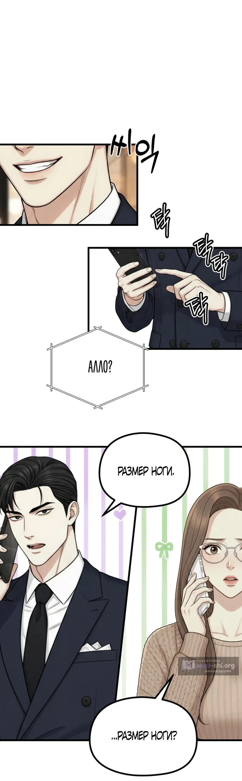 Страница 15 главы 18 манги Между холодом и запретной страстью / Between Thrill and Desire