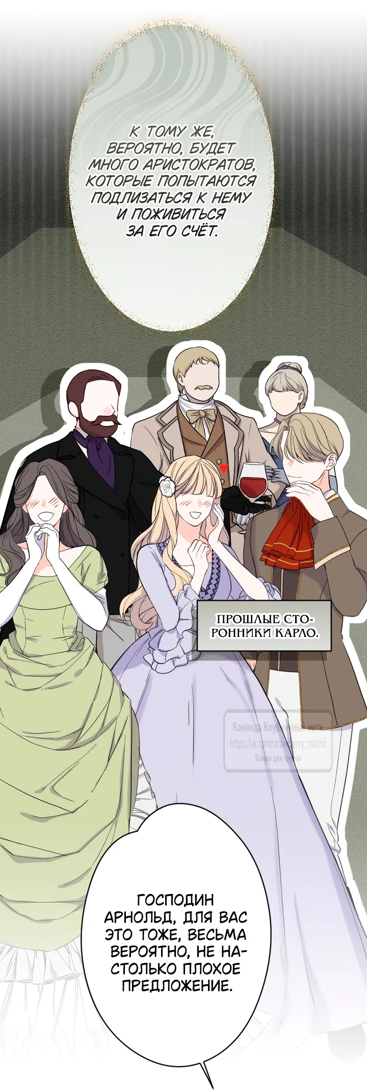Страница 15 главы 64 манги Мужчина, с которым я провела ночь, оказался моим женихом