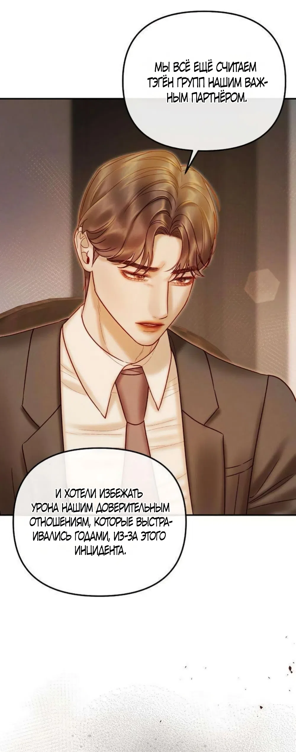 Страница 15 главы 26 манги Цена инстинкта / The Price of Instinct