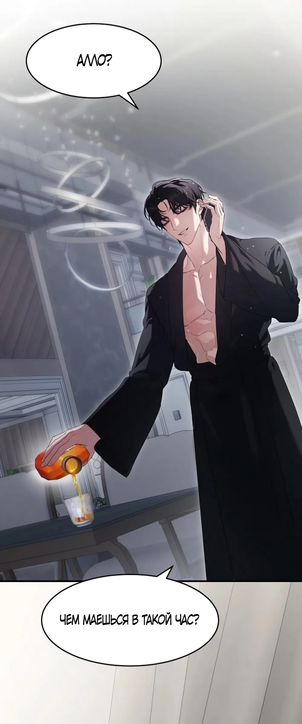 Страница 15 главы 18 манги Путь к тебе / My Way To You