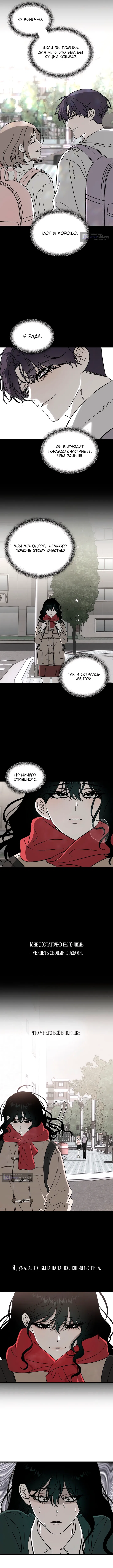 Страница 15 главы 1 манги Не в силах забыть даже во сне / Everlasting Longing