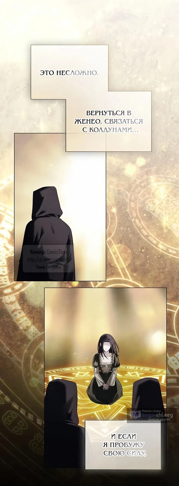 Страница 15 главы 84 манги Время для сожалений / Too Late for Regrets