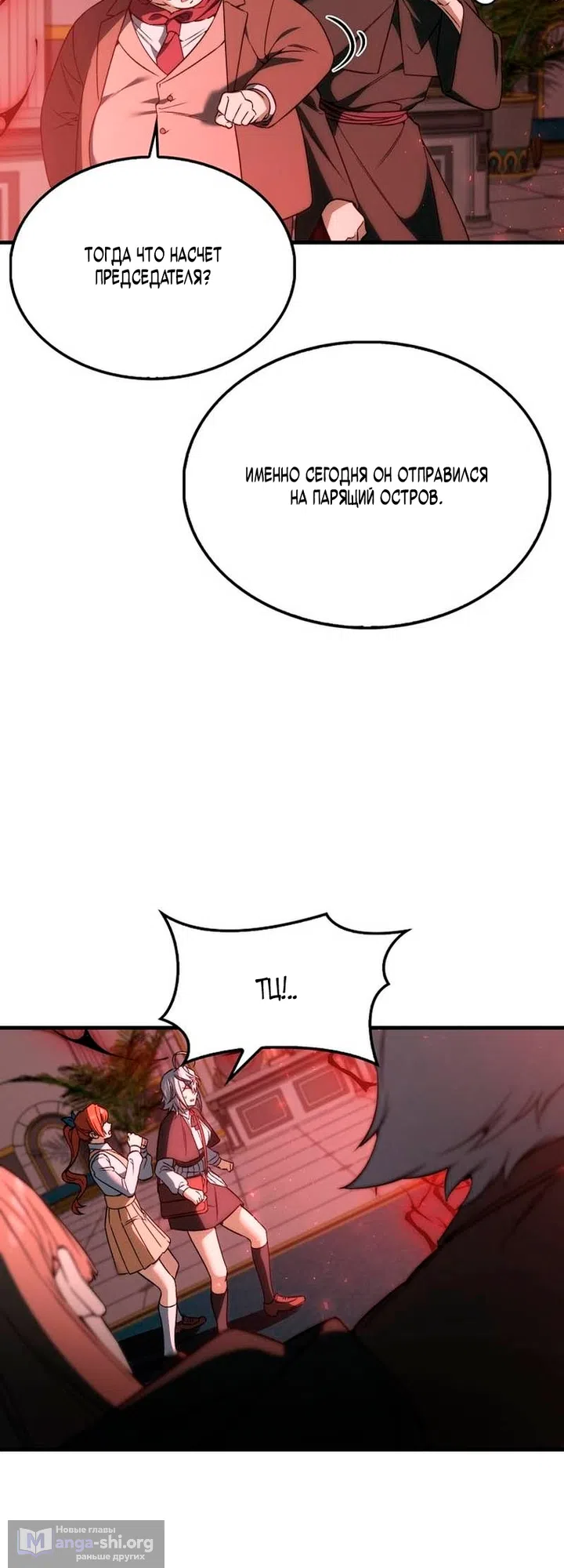 Страница 15 главы 51 манги Злодей хочет жить / The Villain Wants to Live
