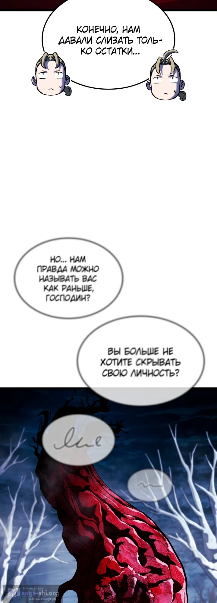 Страница 15 главы 167 манги Возвращение железнокровной гончей / The Return of the a Iron-blooded Hound
