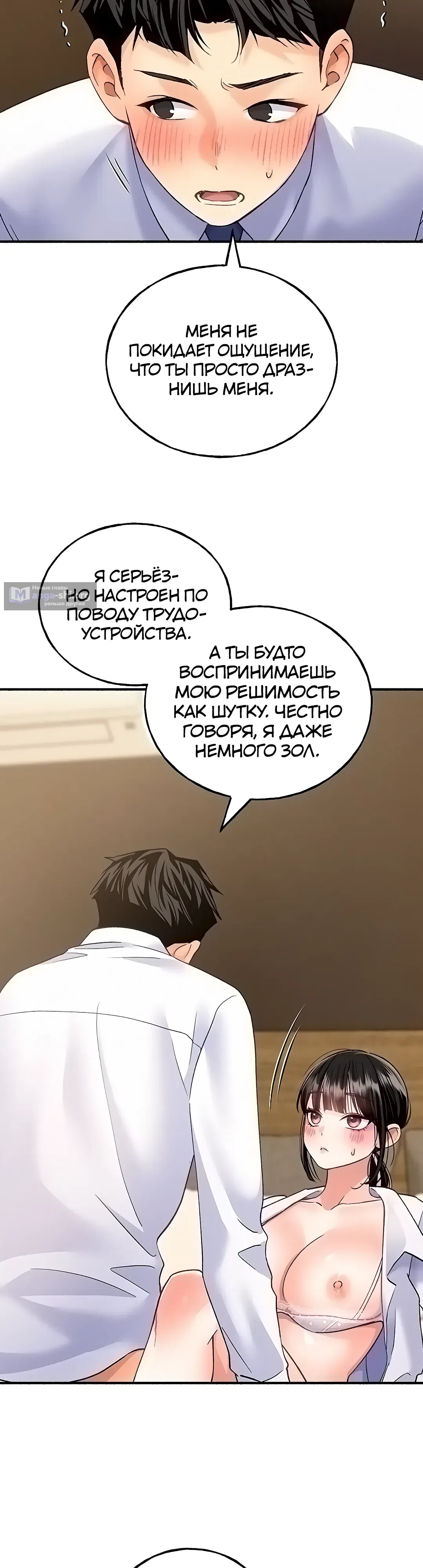 Страница 15 главы 10 манги Я подключу плагин!