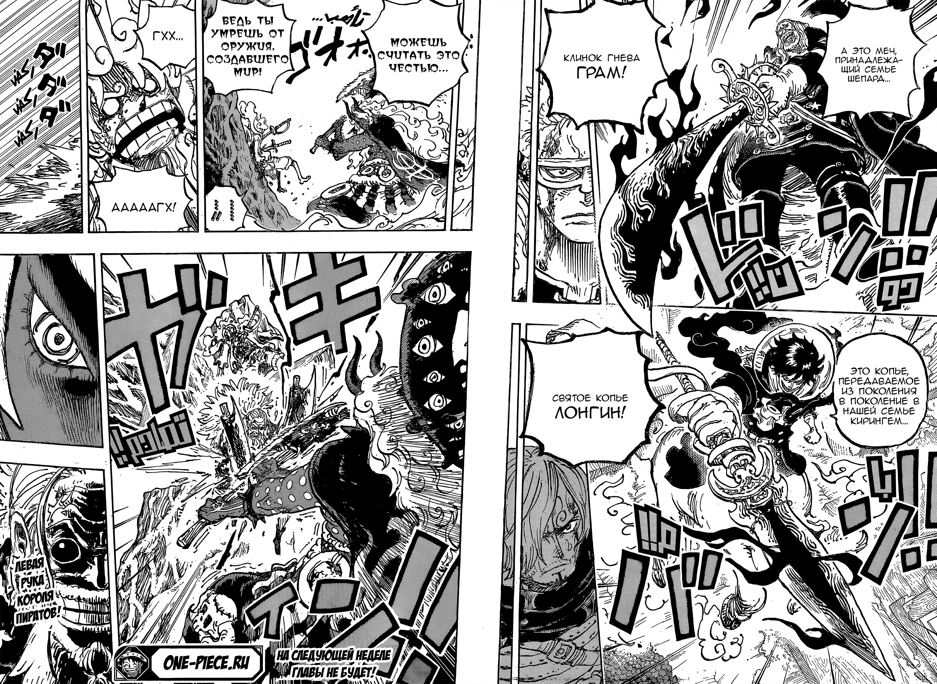 Страница 14 главы 1189 манги Ван Пис / One Piece
