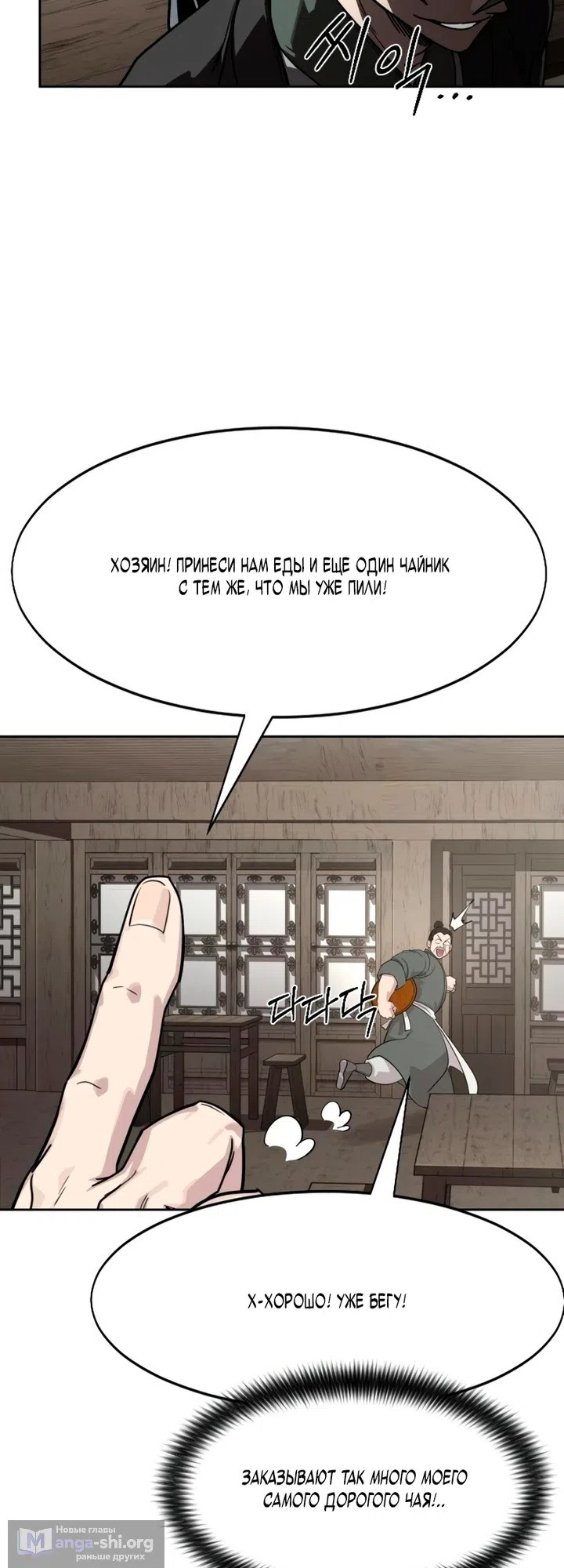 Страница 15 главы 154 манги Возрождение Хуашань / Return of the Blossoming Blade
