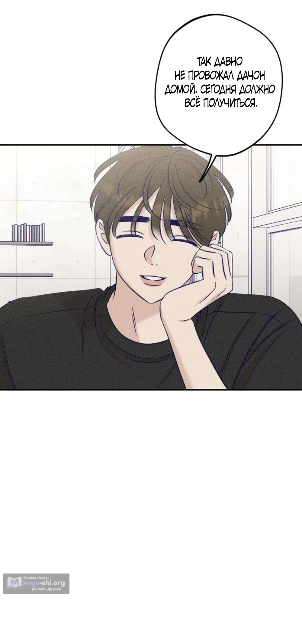 Страница 15 главы 25 манги Моей возлюбленной / My beloved