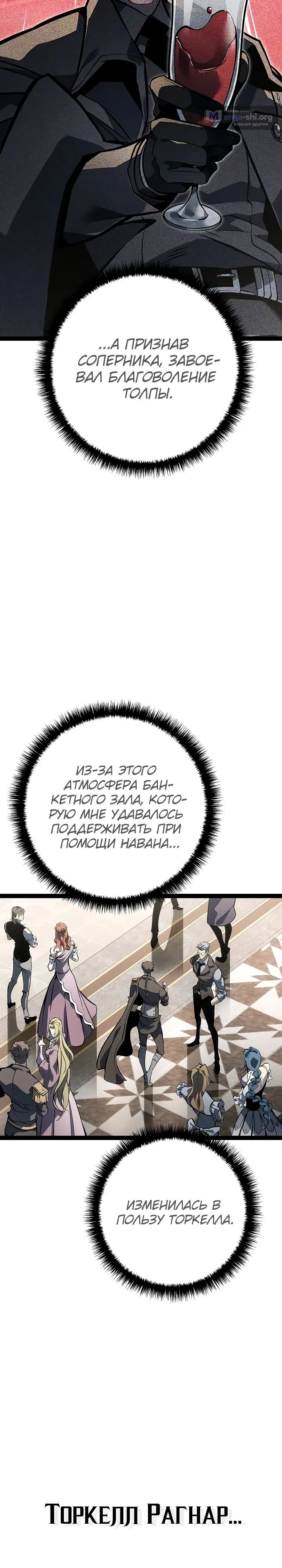 Страница 15 главы 61 манги Перерождение ублюдка из клана Меча