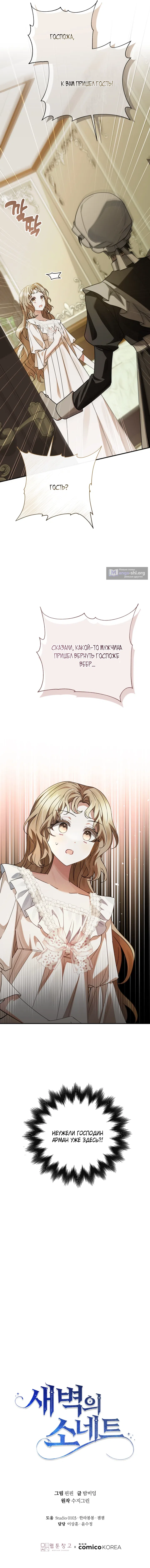 Страница 15 главы 9 манги Сонет рассвета / Sonnet of Dawn