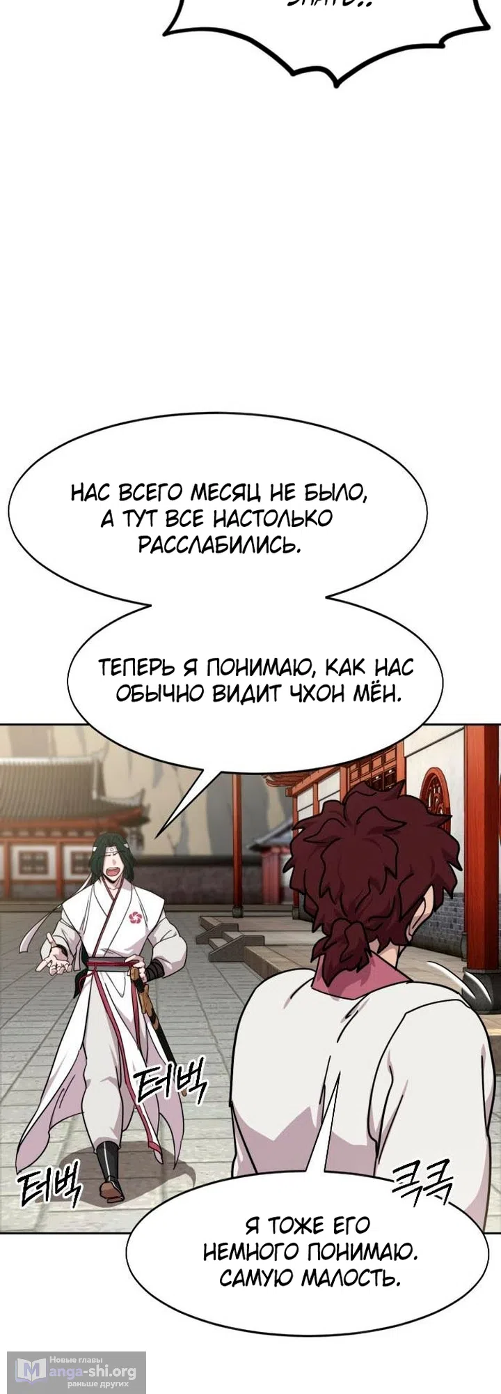 Страница 15 главы 174 манги Возрождение Хуашань / Return of the Blossoming Blade