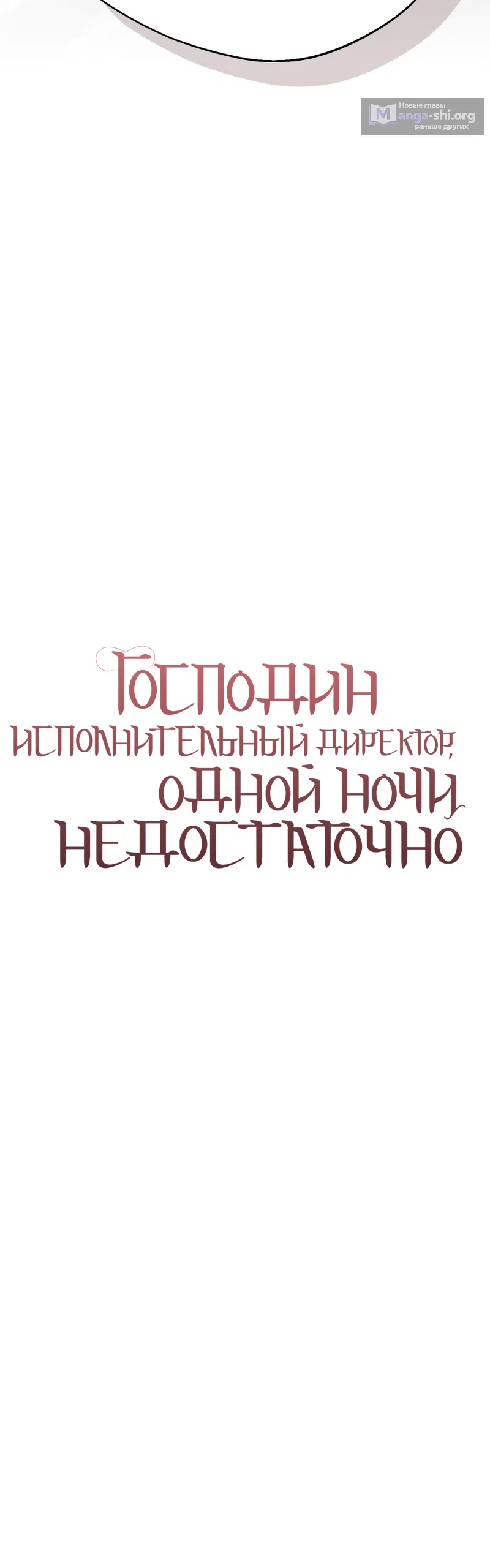 Страница 15 главы 13 манги Господин исполнительный директор, одной ночи недостаточно