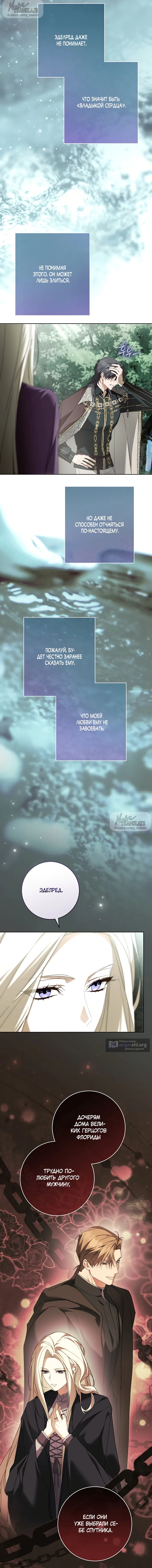 Страница 15 главы 34 манги Рай Валентины / Paradisus Valentinae