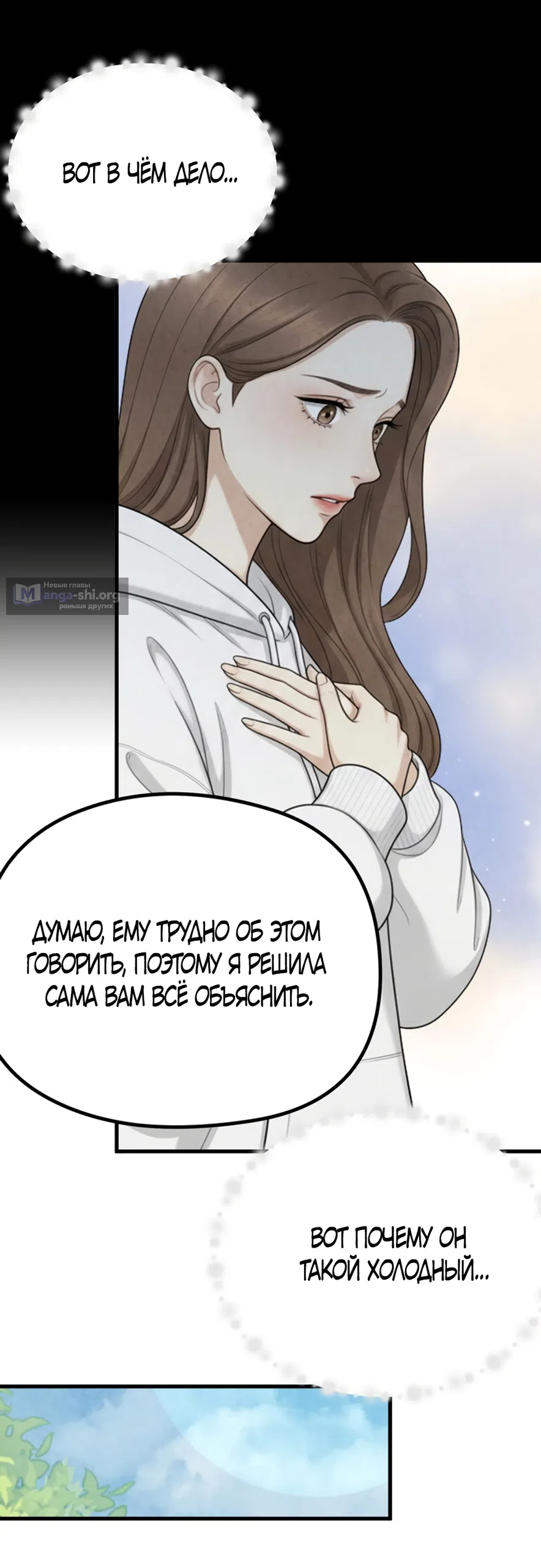 Страница 15 главы 19 манги Между холодом и запретной страстью / Between Thrill and Desire