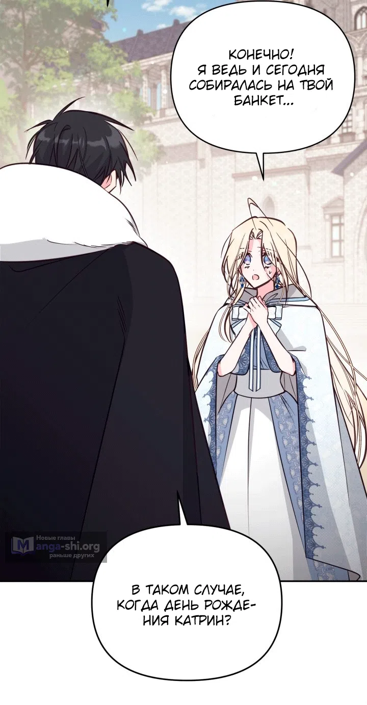 Страница 15 главы 109 манги Здесь нет места фальшивкам / Philomel the Fake