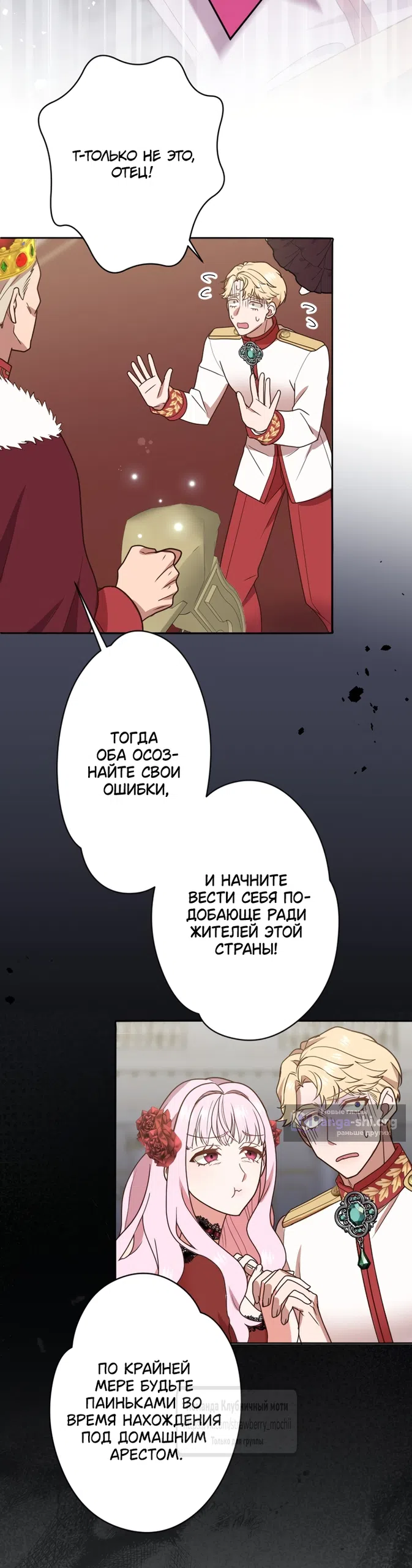 Страница 15 главы 53 манги Мужчина, с которым я провела ночь, оказался моим женихом