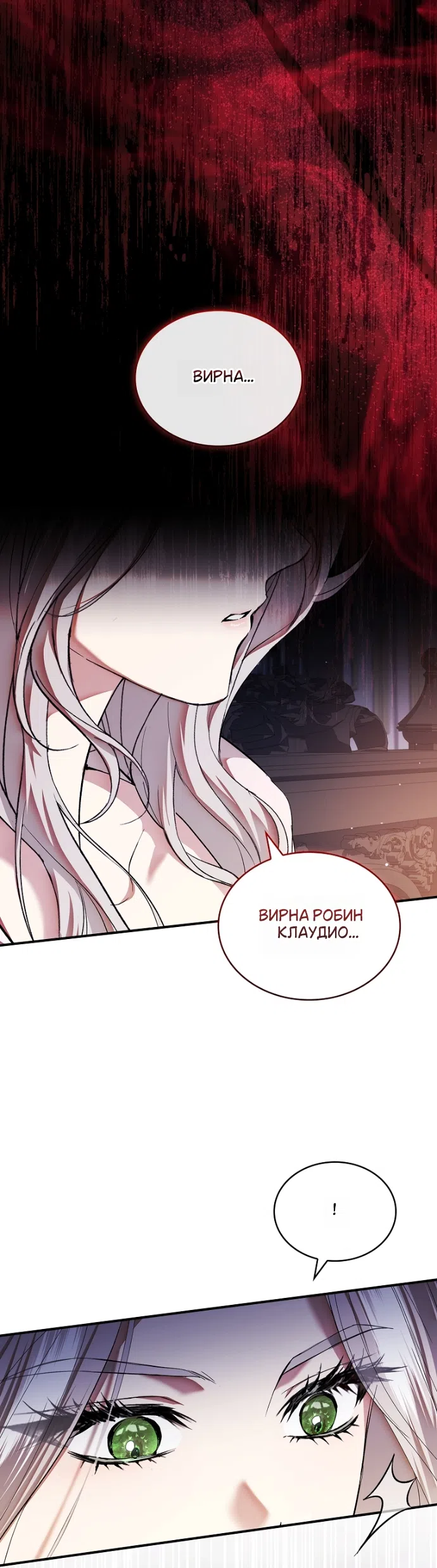 Страница 15 главы 36 манги Я лишу тебя короны / The Crown I Will Seize