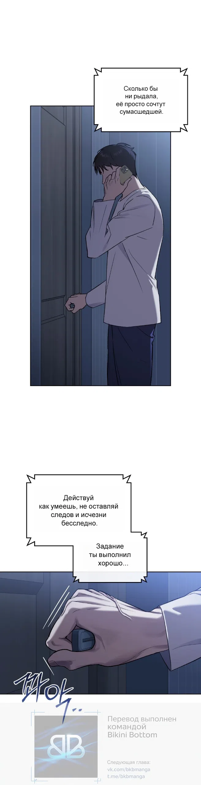 Страница 15 главы 66 манги Счастливая психопатка / Брак с психопаткой