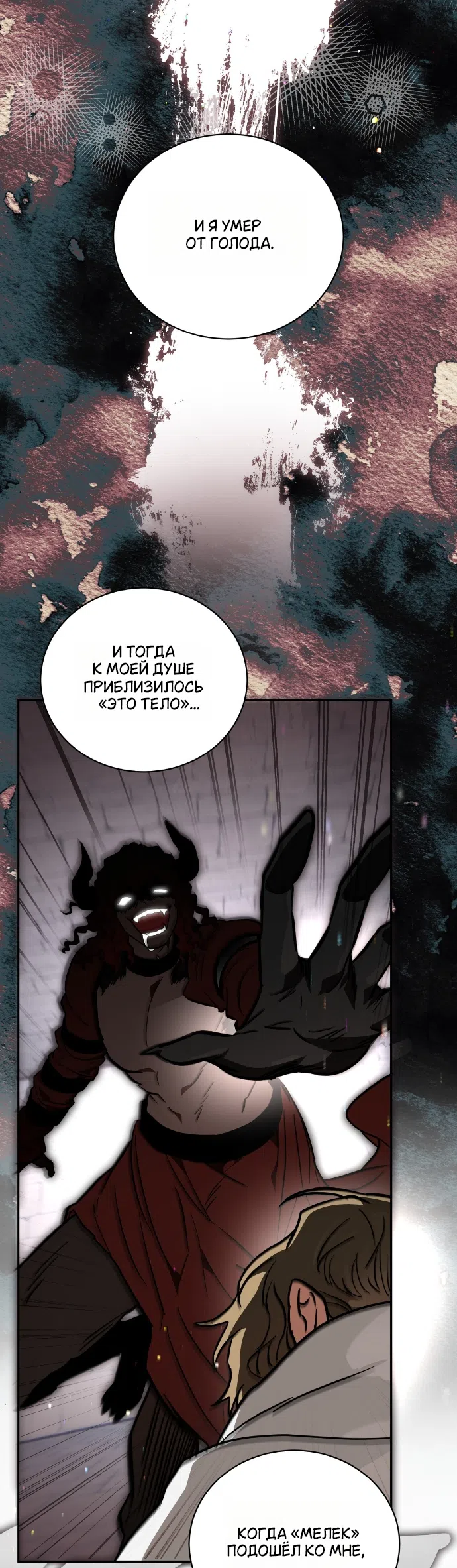 Страница 15 главы 28 манги Моё перерождение стало историей о призраках / My Possession Became a Ghost Story