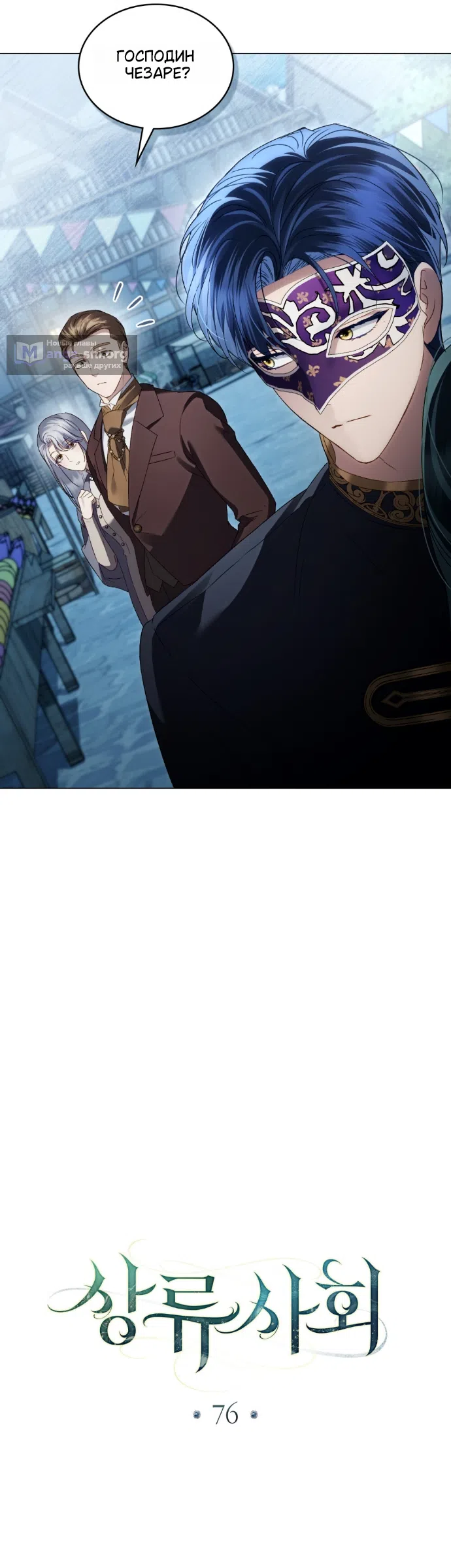Страница 15 главы 76 манги Высшее общество / High society