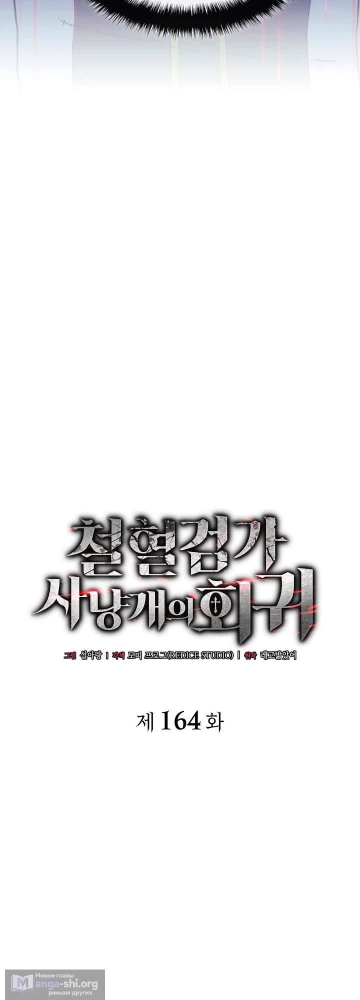 Страница 15 главы 164 манги Возвращение железнокровной гончей / The Return of the a Iron-blooded Hound
