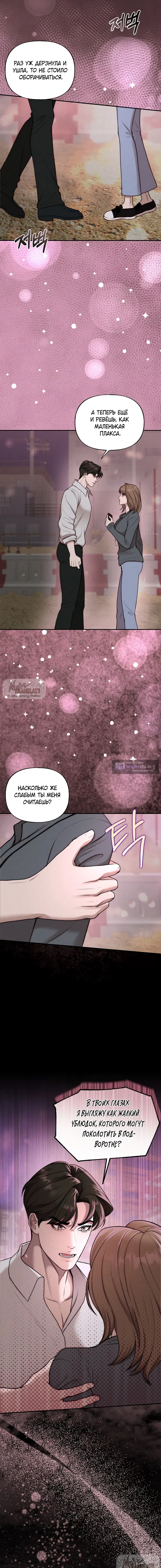 Страница 15 главы 32 манги Я подобрала сумасшедшего оппу / I Picked Up a Crazy Oppa