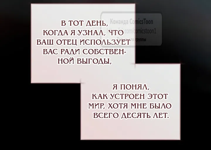 Страница 15 главы 72 манги Злодей, я сделаю для тебя все, но замуж не пойду / Hidden Villain, I'll Do Everything for You Except Marriage!