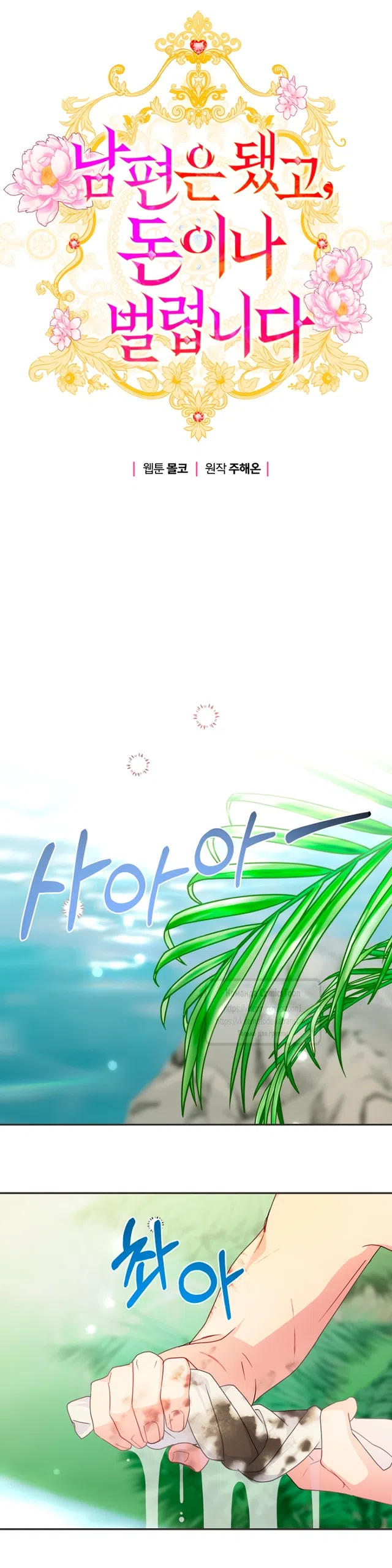 Страница 15 главы 125 манги У меня появился муж, и теперь мне нужно зарабатывать деньги / Forget My Husband, I'll Go Make Money