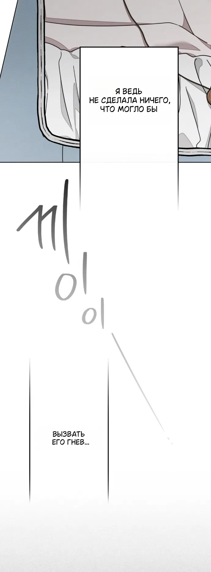 Страница 15 главы 144 манги Под дубом / Under the Oak Tree