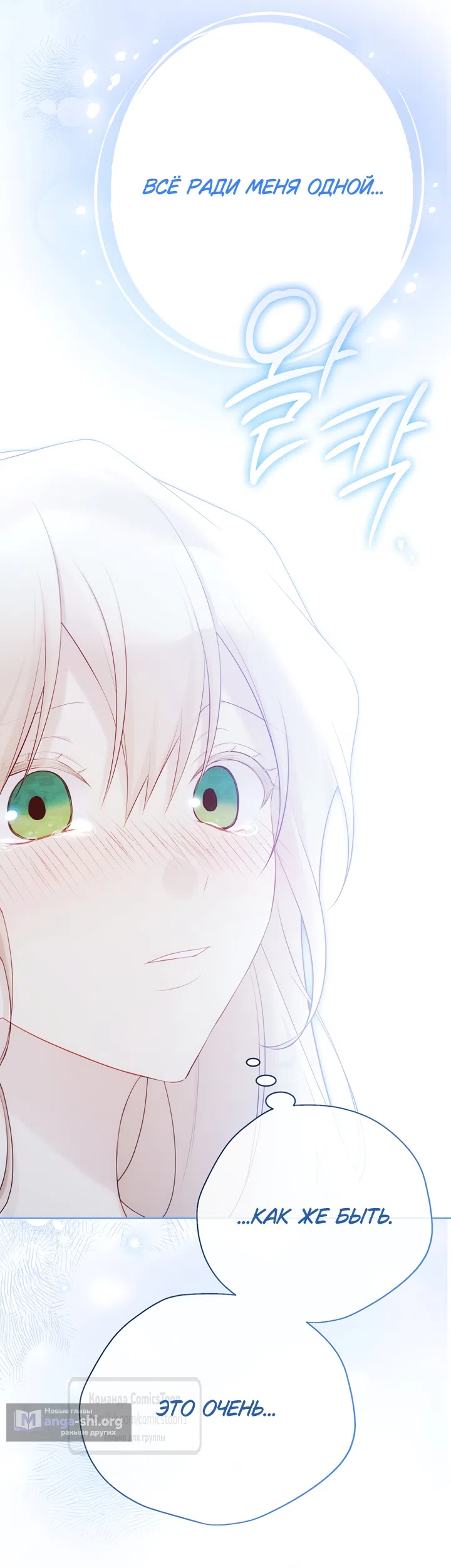Страница 15 главы 137 манги Изумрудная корона жизни / Emerald Crown of Life