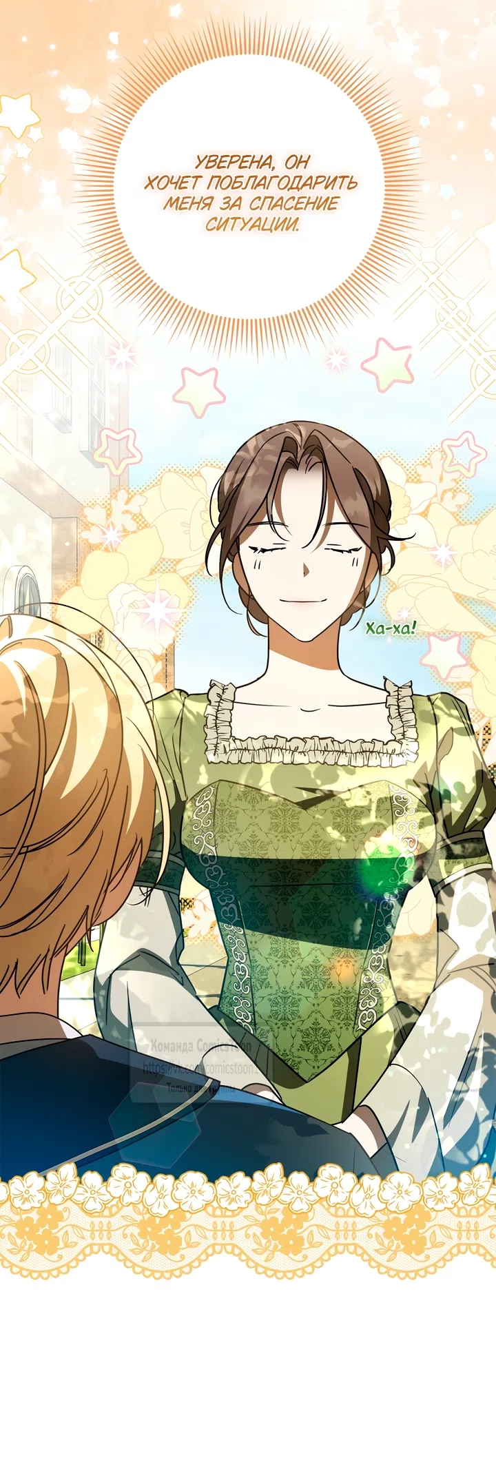 Страница 15 главы 4 манги Бывшая убийца стала королевской няней / Once an Assassin, Now a Royal Nanny