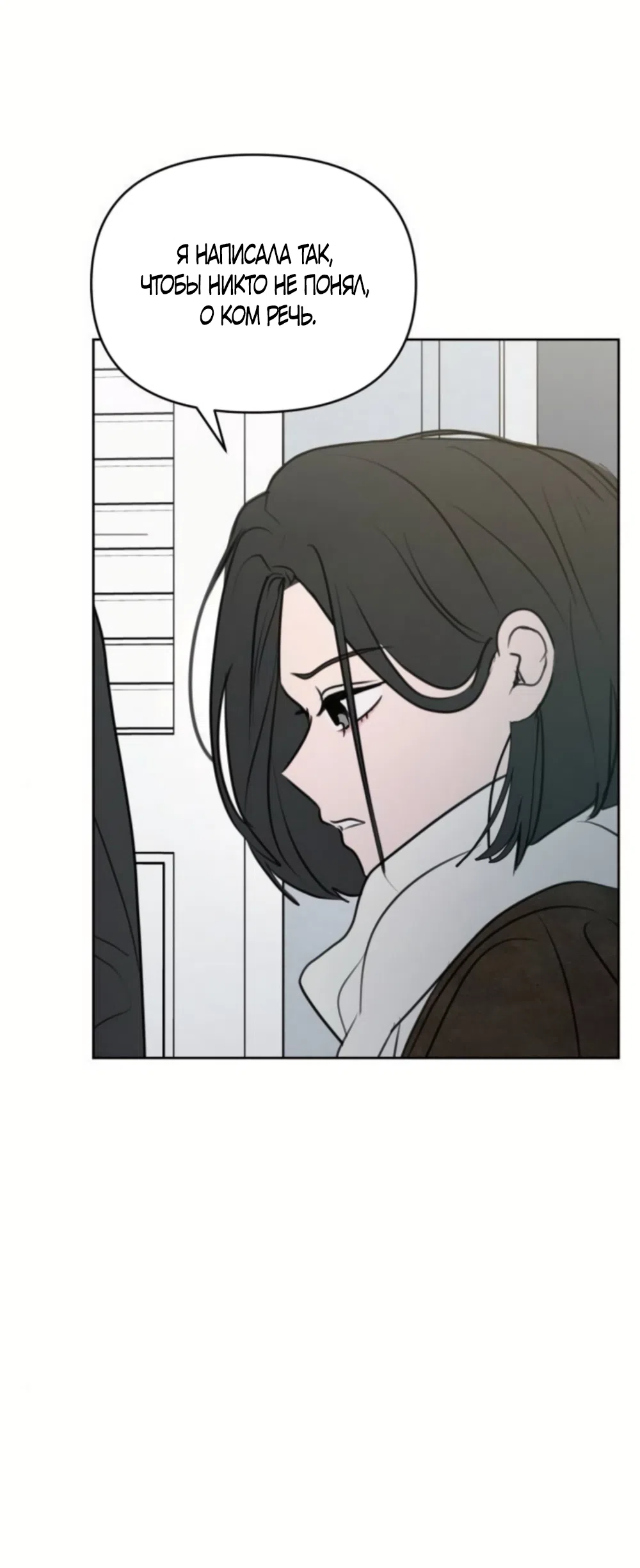 Страница 15 главы 43 манги Хочу верить, даже если это ложь / I Want to Be Fooled