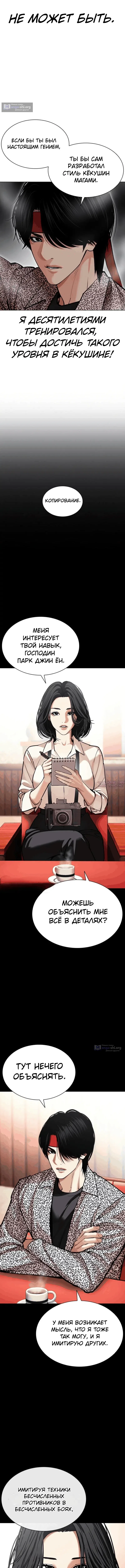 Страница 15 главы 616 манги Лукизм / Lookism