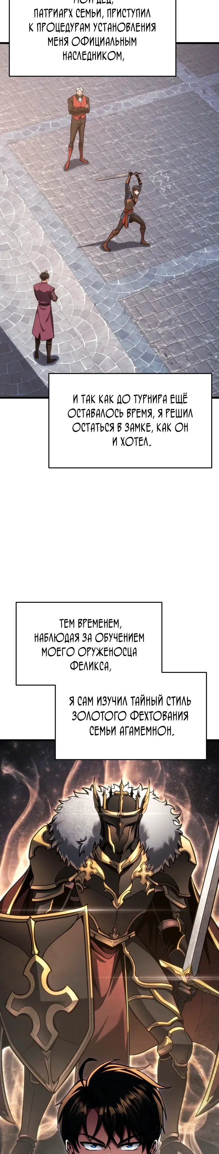 Страница 15 главы 81 манги Непревзойдённая регрессия убийцы драконов / A Dragonslayer's Peerless Regression