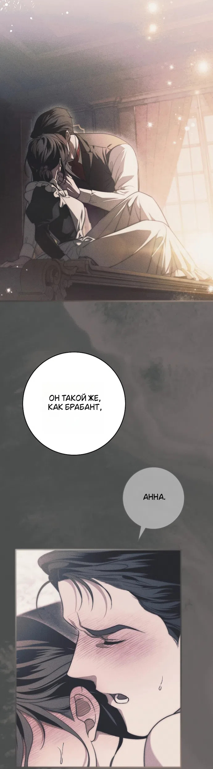 Страница 15 главы 37 манги Лебединая гробница / Swan's Grave