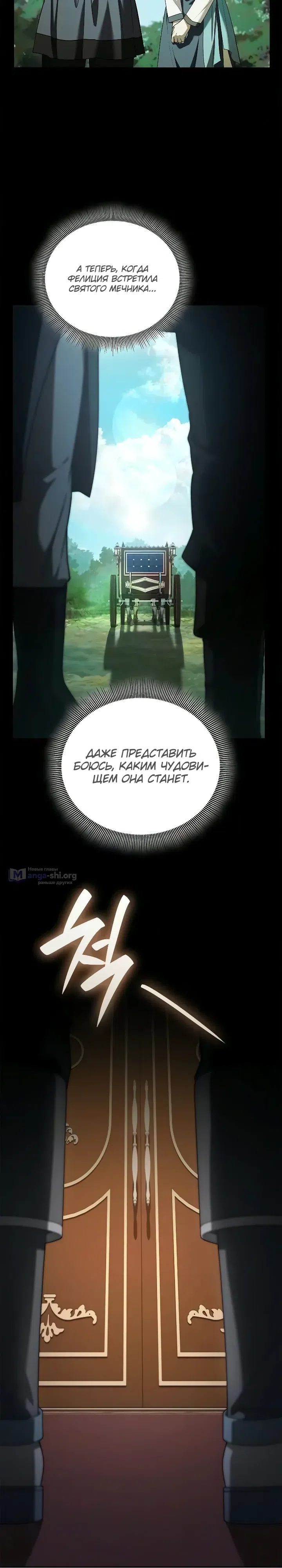 Страница 15 главы 31 манги Переродился третьим сыном великого герцога / Reincarnated as the Grand Duke's Third Son