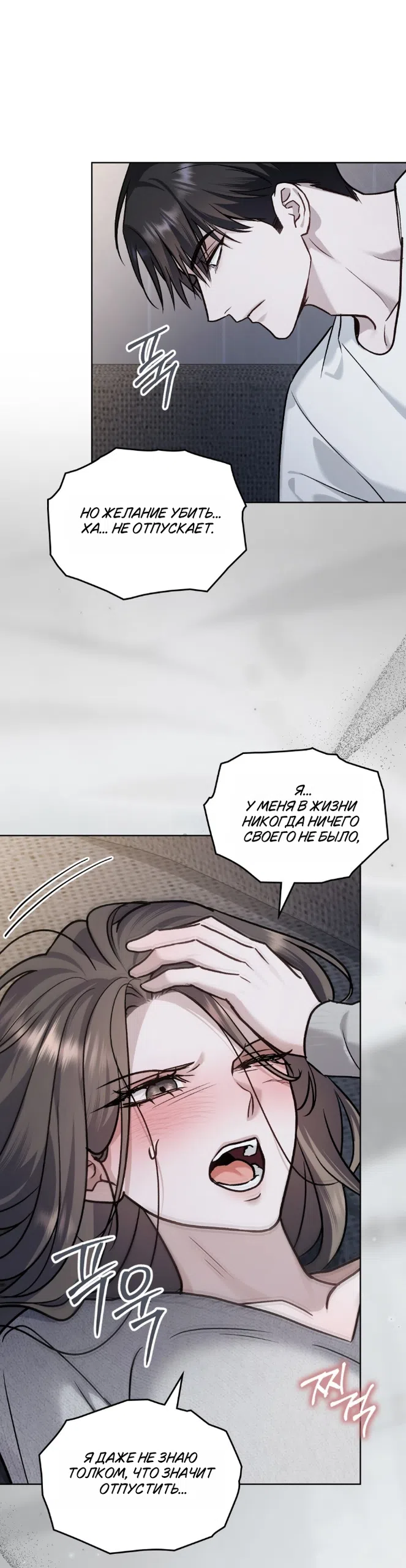 Страница 15 главы 68 манги Счастливая психопатка / Брак с психопаткой