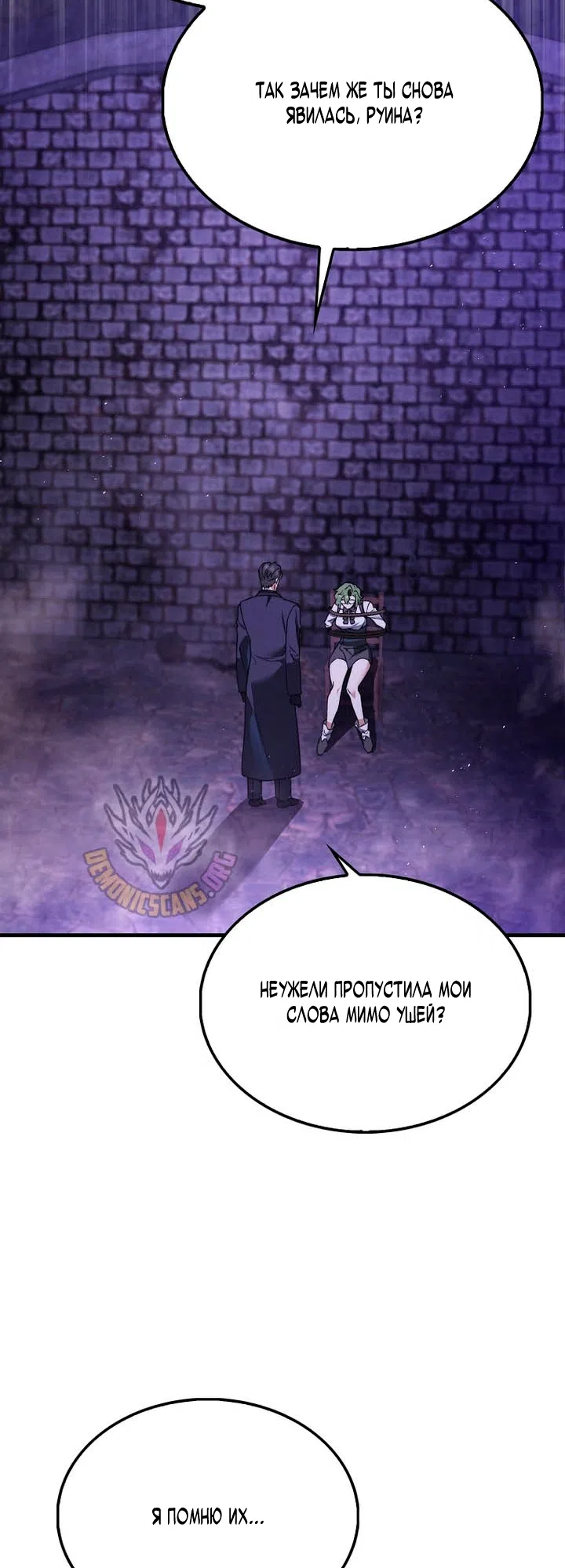 Страница 15 главы 50 манги Злодей хочет жить / The Villain Wants to Live