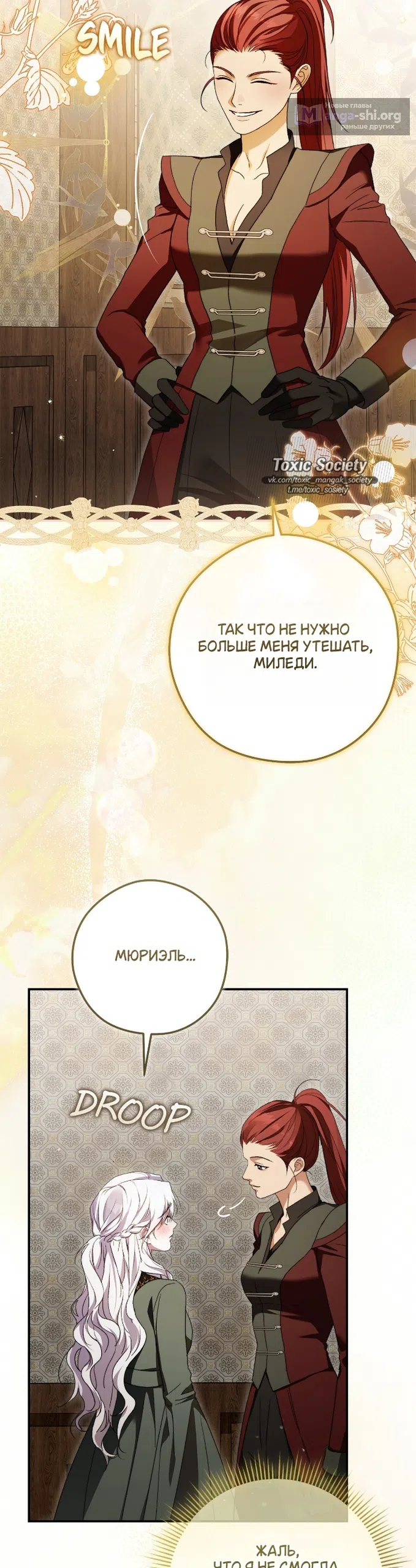 Страница 15 главы 12 манги Герцогиня живёт лишь сегодняшним днём / The Duchess Lives Only for This Day