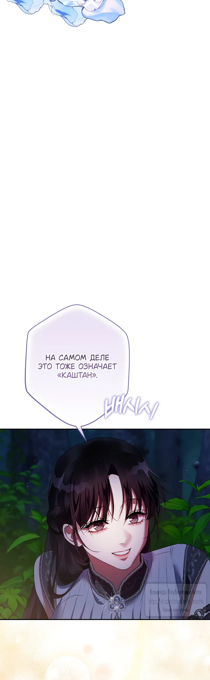 Страница 15 главы 59 манги На краю скрытой зелени / At the End of the Hidden Greenery