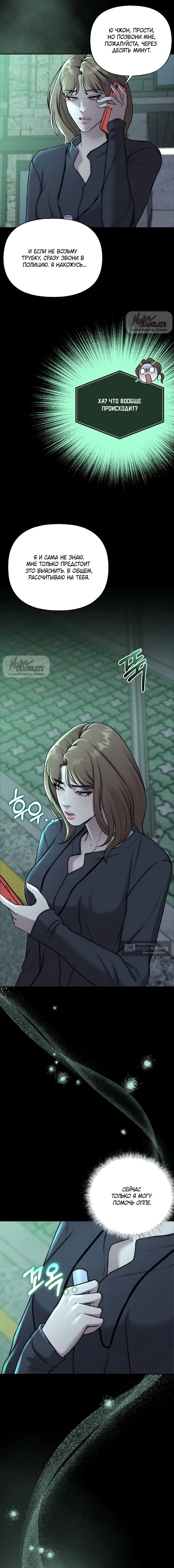 Страница 15 главы 31 манги Я подобрала сумасшедшего оппу / I Picked Up a Crazy Oppa