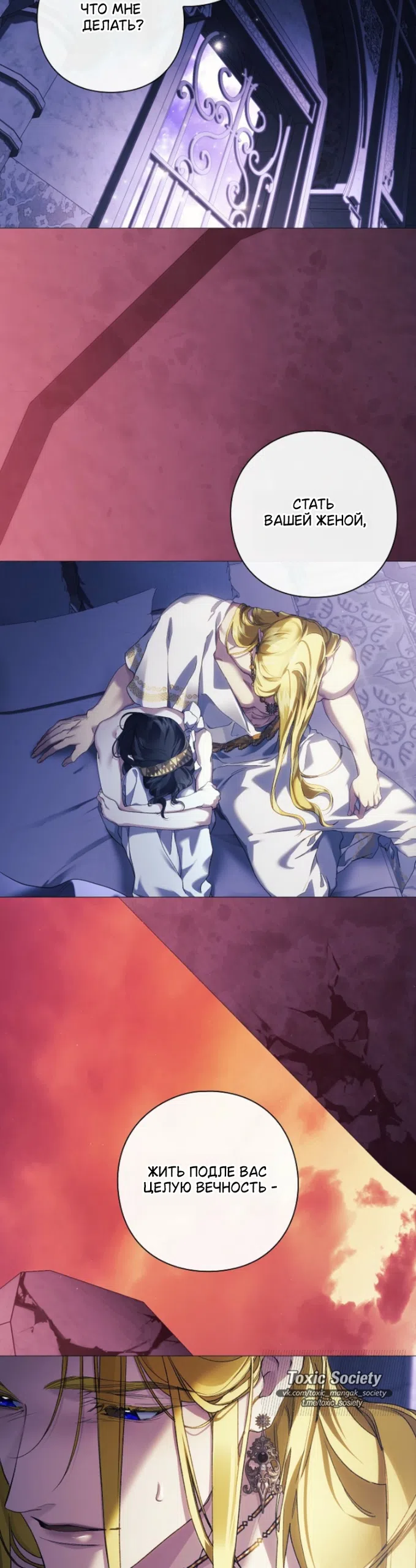 Страница 15 главы 37 манги Во имя Дафны / For Daphne