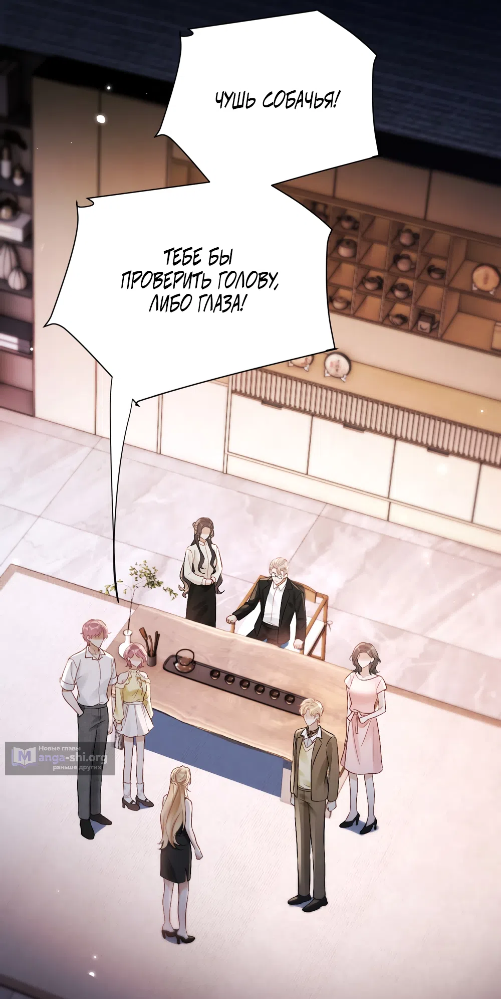 Страница 15 главы 31 манги Какая послушная девочка / What a Good Girl