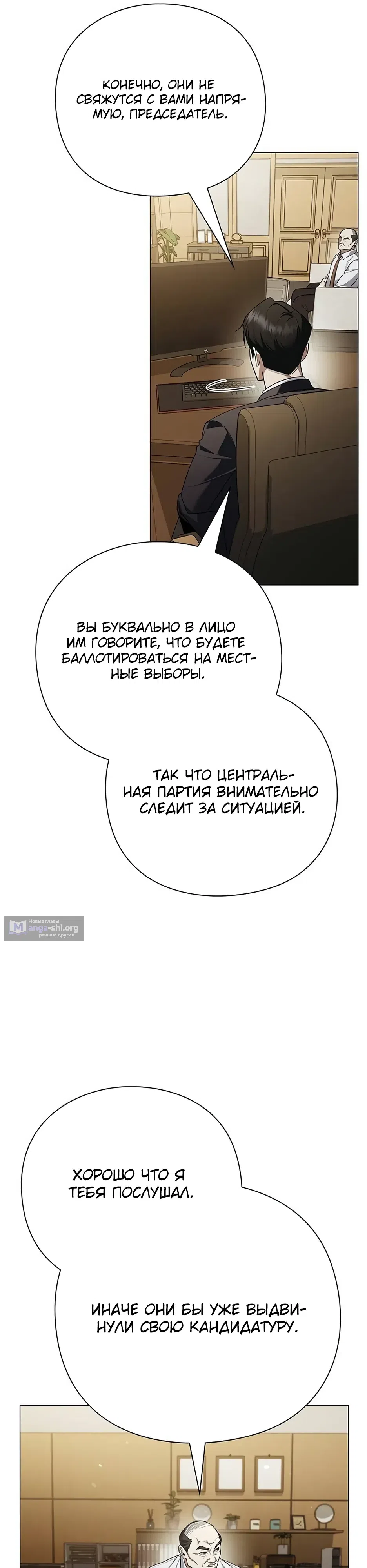 Страница 15 главы 23 манги Политик, видящий будущее