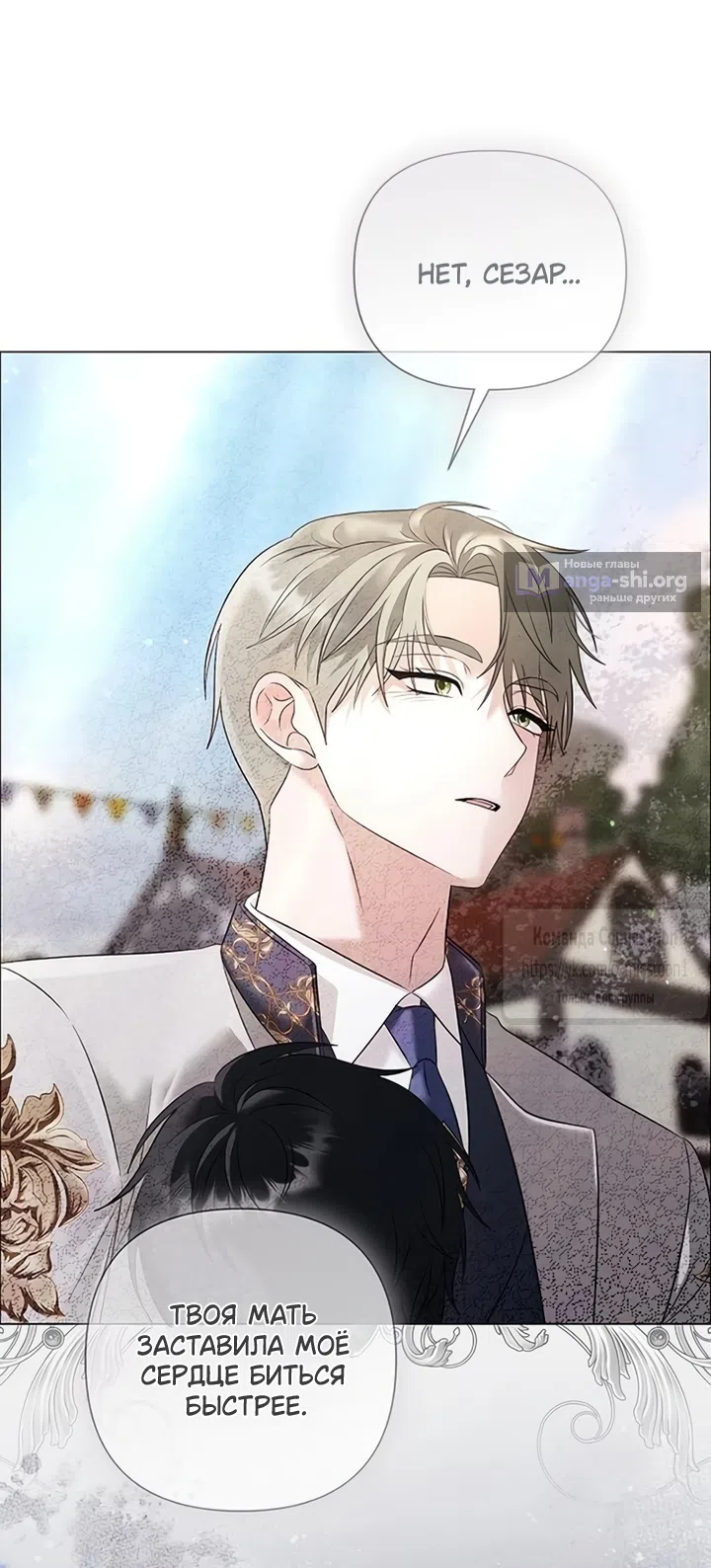 Страница 15 главы 85 манги Время для сожалений / Too Late for Regrets