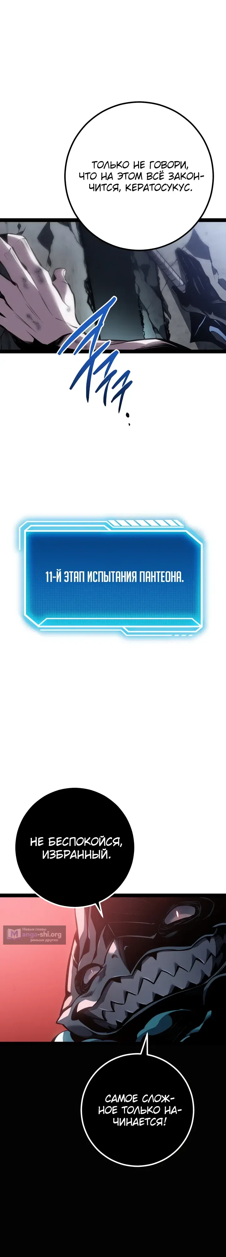 Страница 15 главы 82 манги Перерождение ублюдка из клана Меча