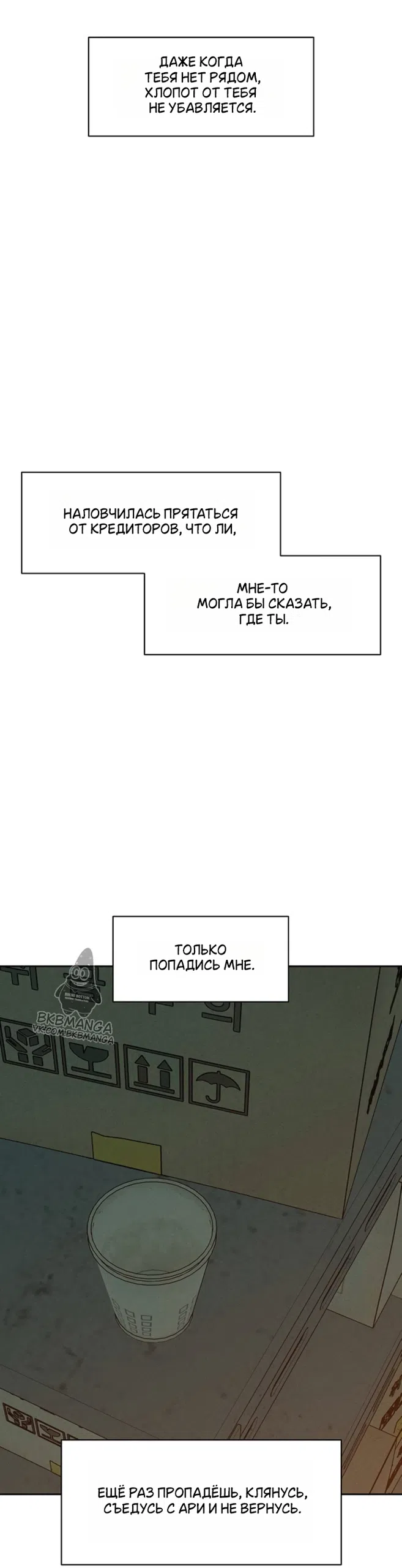 Страница 15 главы 96 манги Слёзы на увядших цветах / Tears on a Withered Flower