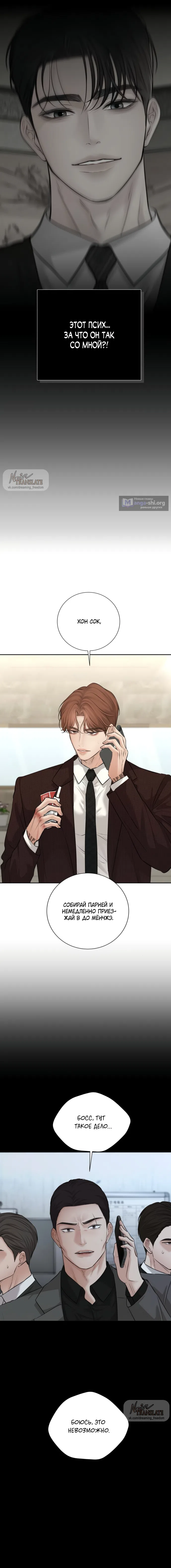 Страница 15 главы 23 манги Чистая любовь злодея / The Villain's Pure Love