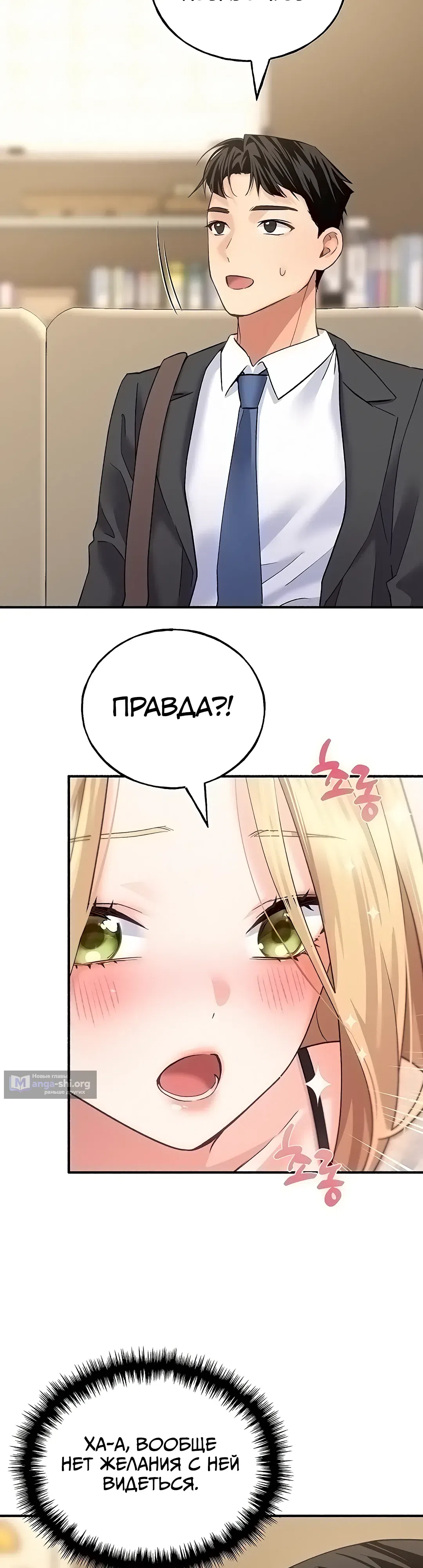 Страница 15 главы 12 манги Я подключу плагин!
