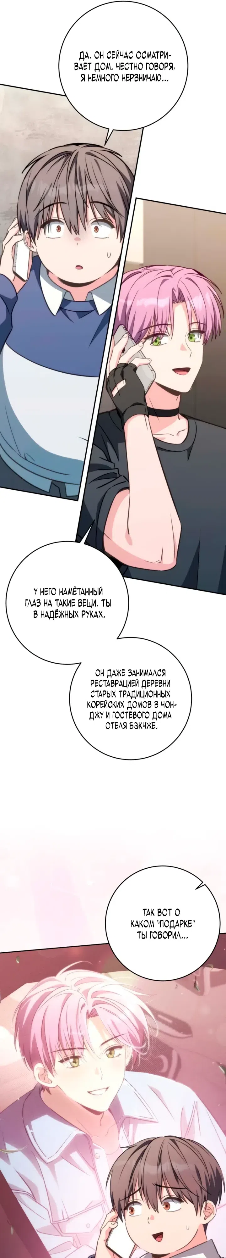 Страница 15 главы 9 манги Исцеление в деревушке